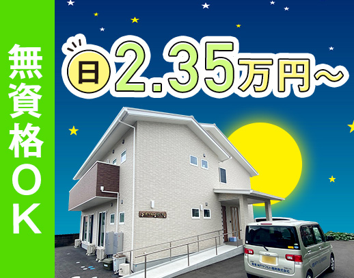 ＜賞与年2回あり＞無資格・未経験OK！週1日～OK！巡回は2回のみ！