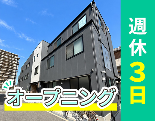 ＜オープニング＞週休3日の正社員！オンコールナシ☆
