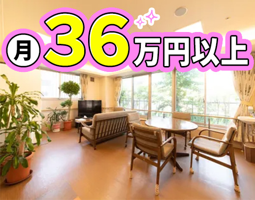 ＜管理者経験不問＞日勤のみで月給36万円以上！