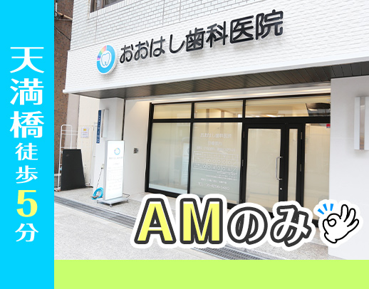 週1日～OKの柔軟シフト★AMのみもOK