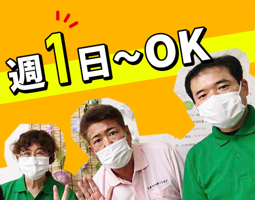 ＜見守り中心・レクなし＞未経験OK◎週1日～勤務OK