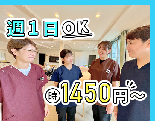 ＜4施設同時募集＞年齢不問◎週1日～OK！