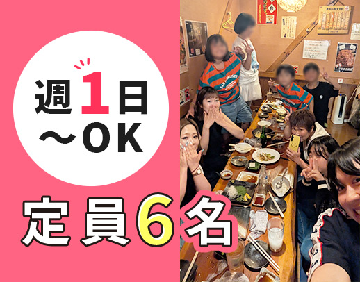 週1日〜OK☆見守りメイン！賞与も支給★1日3時間～