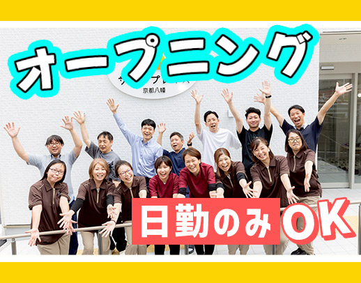 ＜オープニング＞夜勤回数の希望相談OK！日勤社員もOK