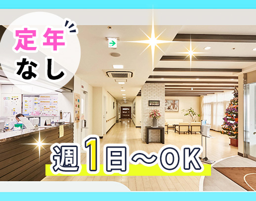＜定年なし＞ミドル・シニアも歓迎◎ブランクOK！働き方の希望相談OK