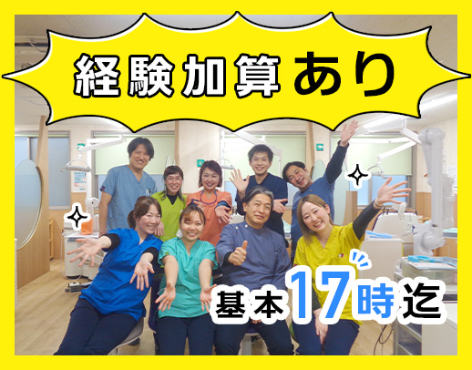 経験加算あり！DH経験15年なら月給約30万円～で採用！ブランクOK