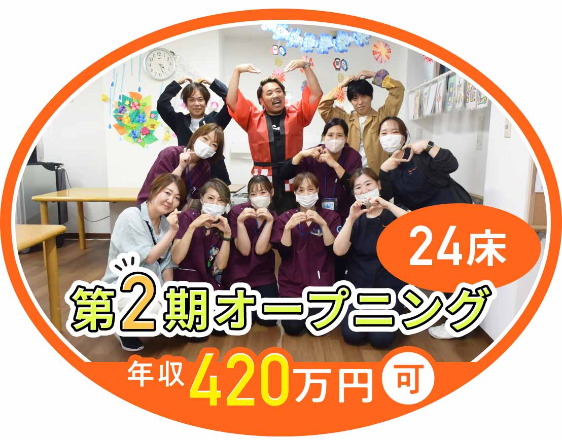 追加募集！24床の落ち着いた施設◎実務未経験者も歓迎！