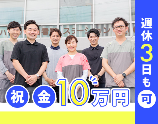 直近入職者100％未経験入社！★土日祝休み★入社祝い金10万円！