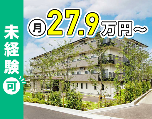 ＜未経験OK＞月給27万9590円以上！ミドルも歓迎☆