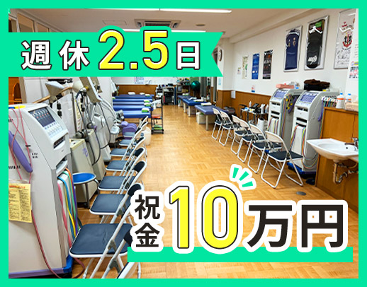 PT10名活躍中！週休2.5日◎土日休みも相談OK！