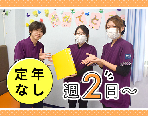 定員5名：スタッフ5名体制☆10年ブランクもOK！週2～