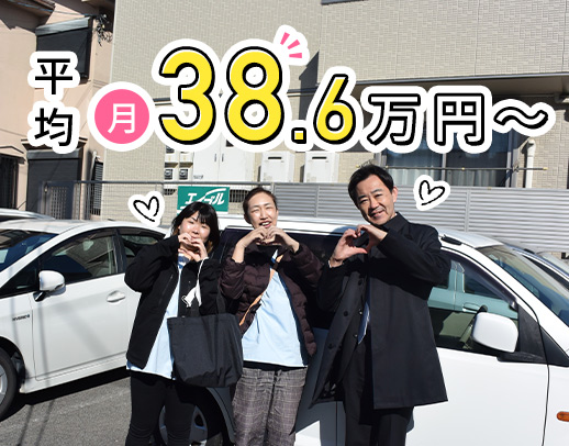 訪問未経験OK★ご家族と同居の利用者様中心で安心◎