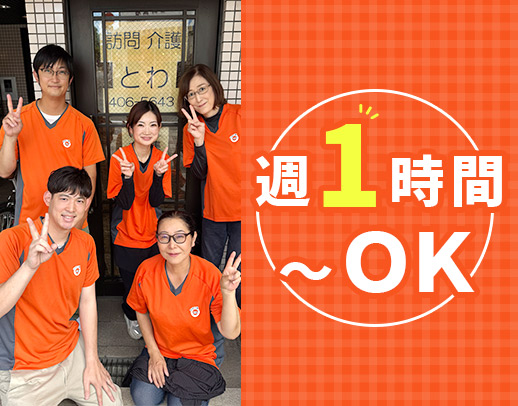 生活援助だけで時給1700円～可！無資格スタートOK