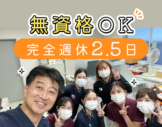 ＜完全週休2.5日＞残業ほぼなし◎無資格・未経験OK！