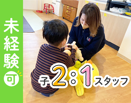 ＜専門性を活かせる集団療育＞療育未経験OK！無資格もOK