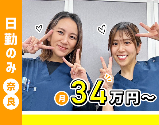 人気の施設内訪問＜夜勤なし／月給34万円～＞
