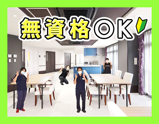 <無資格・未経験OK>人気のショート夜勤!年齢不問