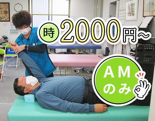 駅徒歩1分！週1日～OK！AMのみもOKで時給2000円◎入社祝い金有