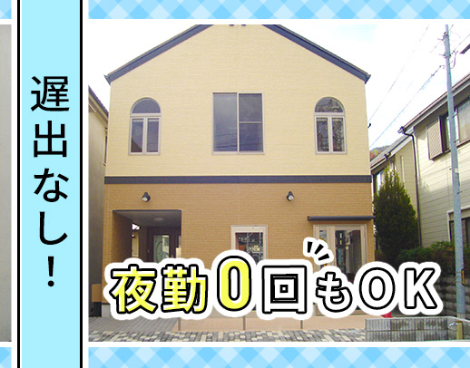 実務未経験・ブランクOK！夜勤の有無も自由に選べます◎