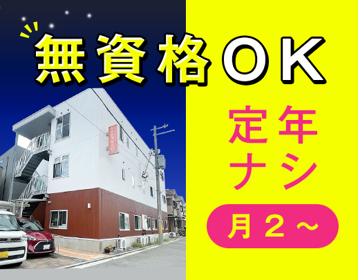 ＜履歴書の持参不要＞無資格OK！定年ナシ！月2回～☆