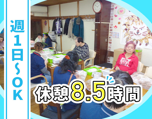 ＜無資格・未経験OK＞仮眠休憩8.5時間あり◎週1回～OK