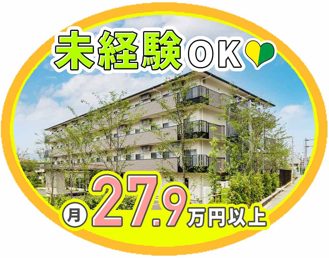 ＜未経験OK＞月給27万9590円以上！ミドルも歓迎☆