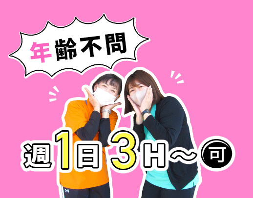 ＜施設未経験歓迎＞デイでは珍しく基本2名体制☆週1日、3時間～OK★