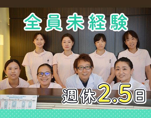 完全週休2.5日/阪神魚崎駅近☆ネイル・髪色自由☆