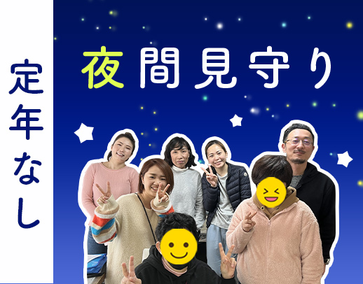 ＜無資格OK＞未経験入社多数！身体介助ほぼナシ★70代も活躍中！