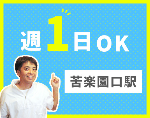 苦楽園口駅チカ◎週1日～勤務OK◎長期ブランクもOK