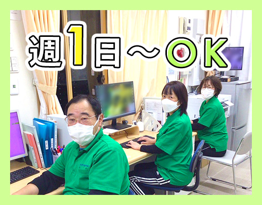 ＜年齢不問＞全30床の小規模施設◎週1日・5時間～OK
