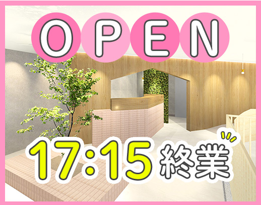 オープニングスタッフ5～6名大募集！年間休日130日◎
