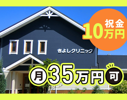 大久保駅近☆入社祝い金10万円☆社員平均月収35万円