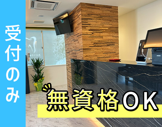 無資格OK！時短勤務もOK◎住宅手当有★新築リニューアル