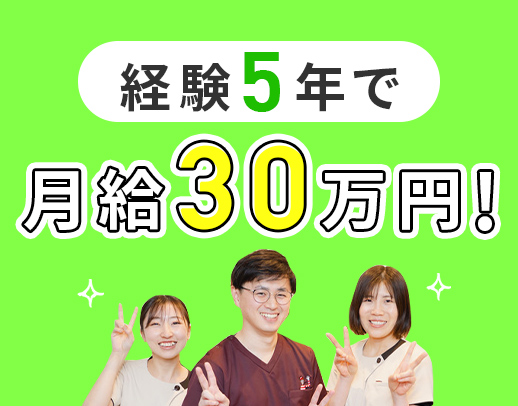 経験5年月給30万円～◎入社祝金あり◎18時30分退勤