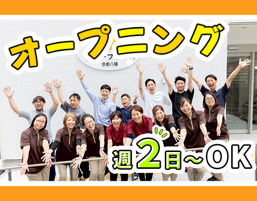 ＜オープニング＞週2日～OK！介福は時給1480円以上☆