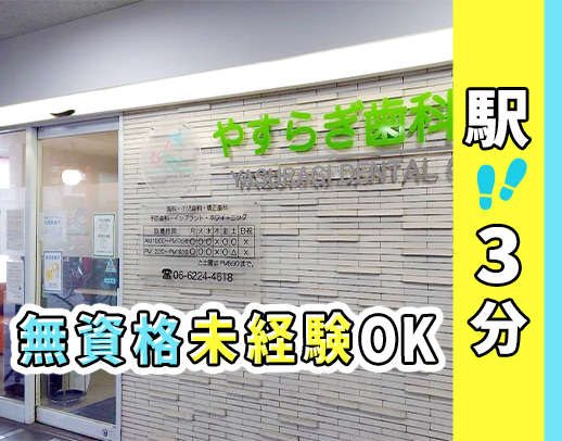 無資格・未経験・ブランク歓迎★髪色・ネイル自由☆
