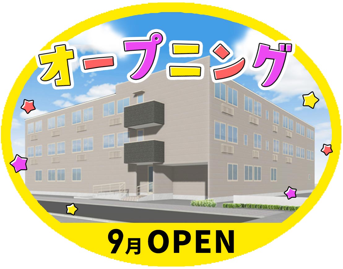 ＜完全新築9月OPEN＞オープニング10名以上大募集！