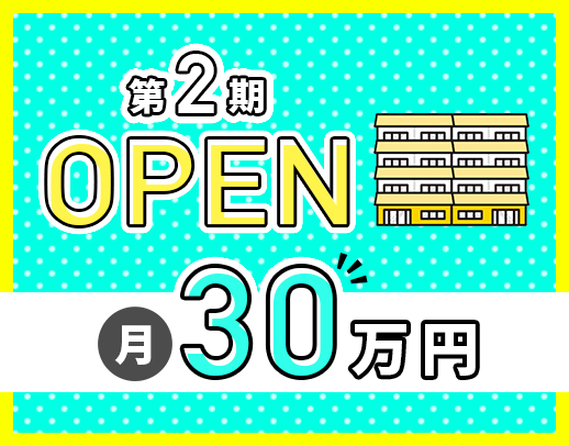 ＜月給30万円～！入社祝い金あり＞残業ほぼなし☆