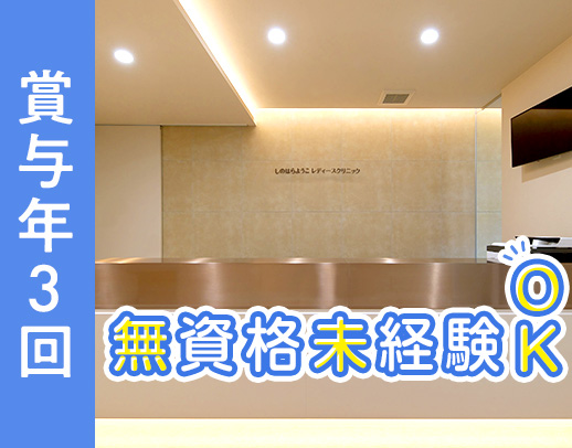 賞与年3回☆無資格OK！実働7.5時間＆年休120日