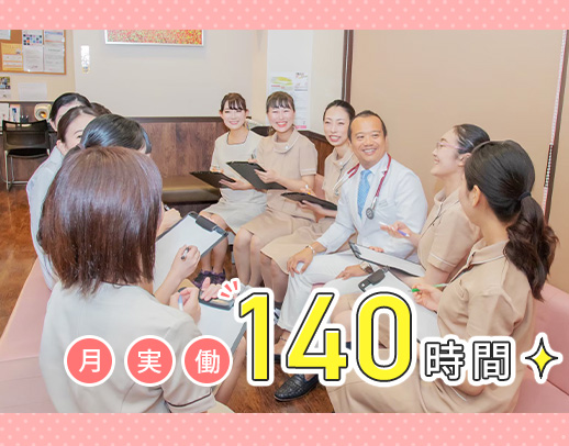 月実働140時間の正社員！脱毛などスタッフ無料特典あり