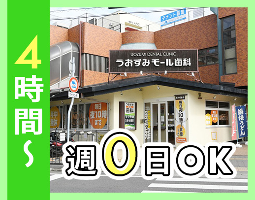 ＜週0日～OK＞平日午後のみ・土日祝のみOK！年齢不問