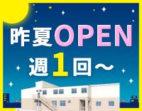 ＜昨夏OPEN＞1勤務2万円！巡回・見守り中心☆