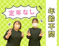 ＜週1日～OK＞定年なし☆60～20代活躍！土曜or日曜働ける方、歓迎