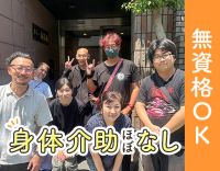＜無資格OK＞身体介助ほぼ無！柔軟シフト★1日3時間～