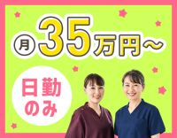 訪問未経験OK！日勤のみで月給35万円～！入社祝い金あり