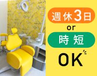 月給30万円～☆休日数選択OK！時短可◎新築リニューアル