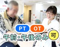＜1日3時間～＞リハビリ計画の立案ナシ！男女活躍中☆