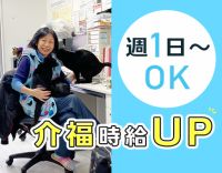 ＜入社前の見学・体験もOK＞デイへの送り出しメイン！自転車10分圏内◎