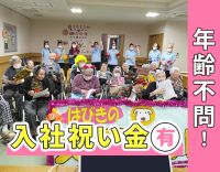 入社祝い金あり！年齢不問★20代～70代活躍中！